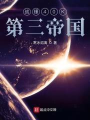 战锤 帝国