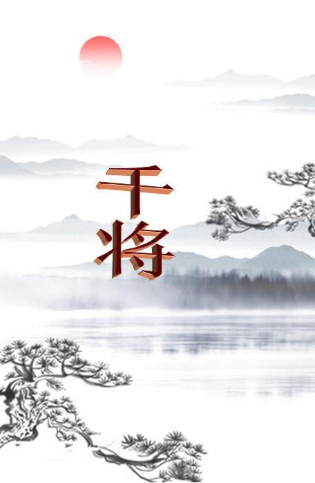 千将有水千江月