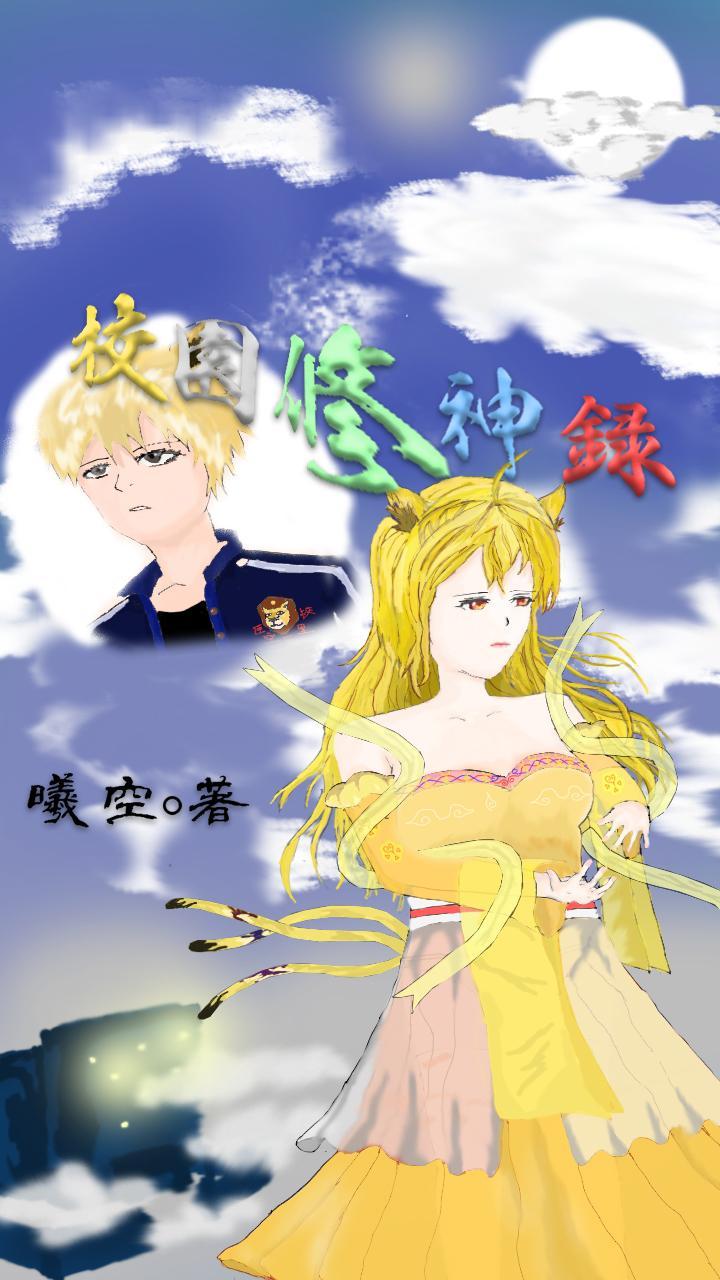 校园修神录月光宝盒上下怎么获得