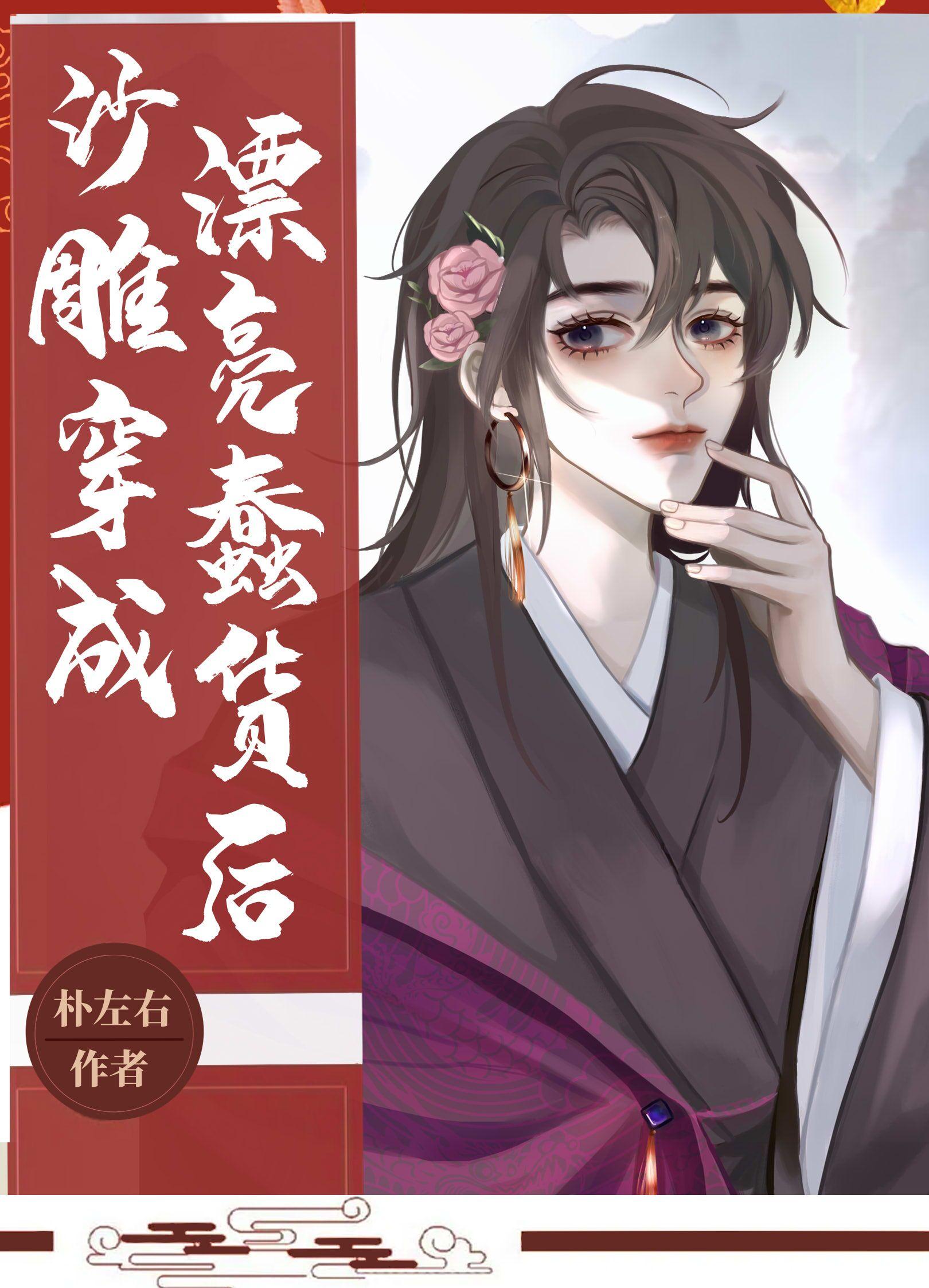 穿越成沙雕王妃