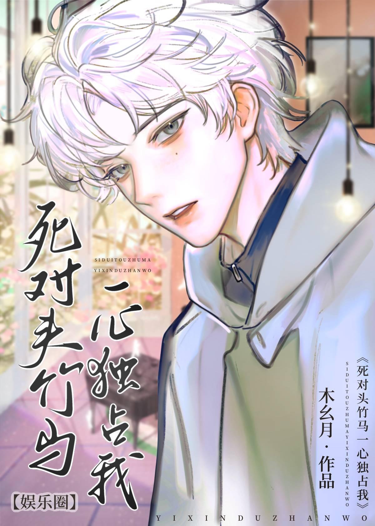 死对头青梅竹马