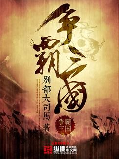 争霸三国手游游戏