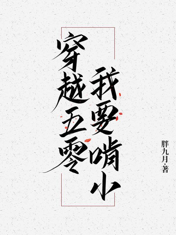 穿越五零抢夫记+番外