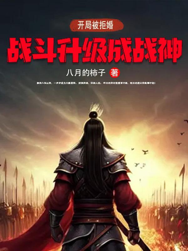 玄幻开局拒绝退婚