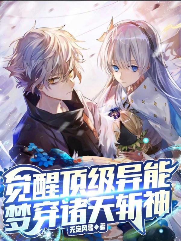 梦穿诸天斩神漫画