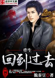 重生回到过去bySisimon