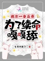 为了续命嘎嘎舔全文免