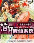 系统之信仰