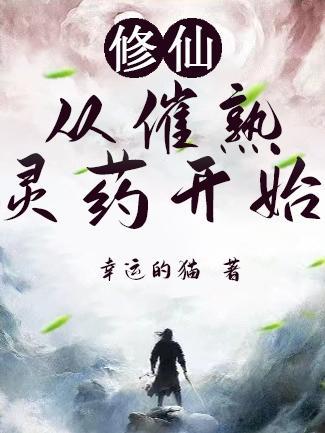 有没有从仙界回来修为还在的