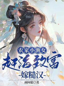 渔家小农女59