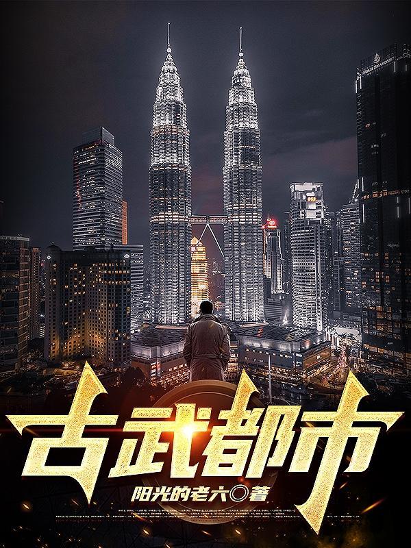 古武都市境界划分