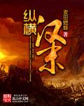 汉末之猛将纵横