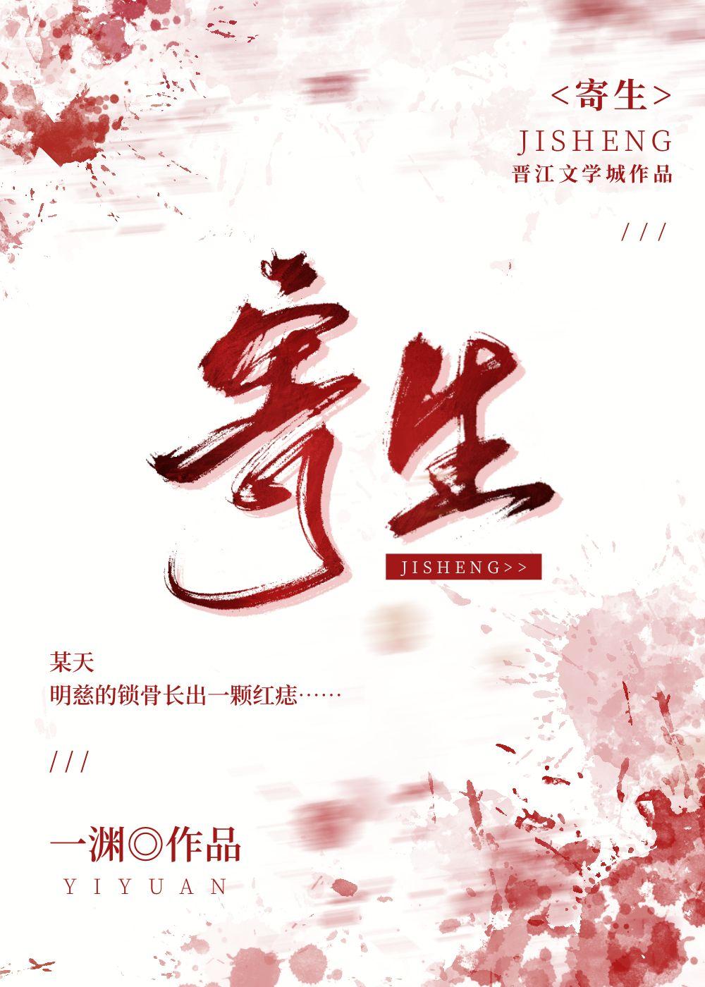 它藏在我的身体里作者一渊