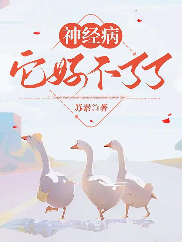 神经病还有救吗