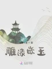 雕漆嵌玉阚凤祥作品仙芝长乐