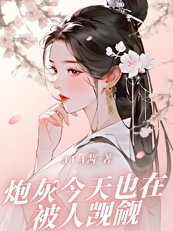 炮灰今天被休了吗百度