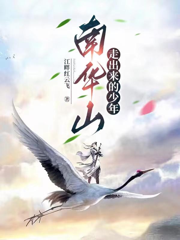 南山南华山庄
