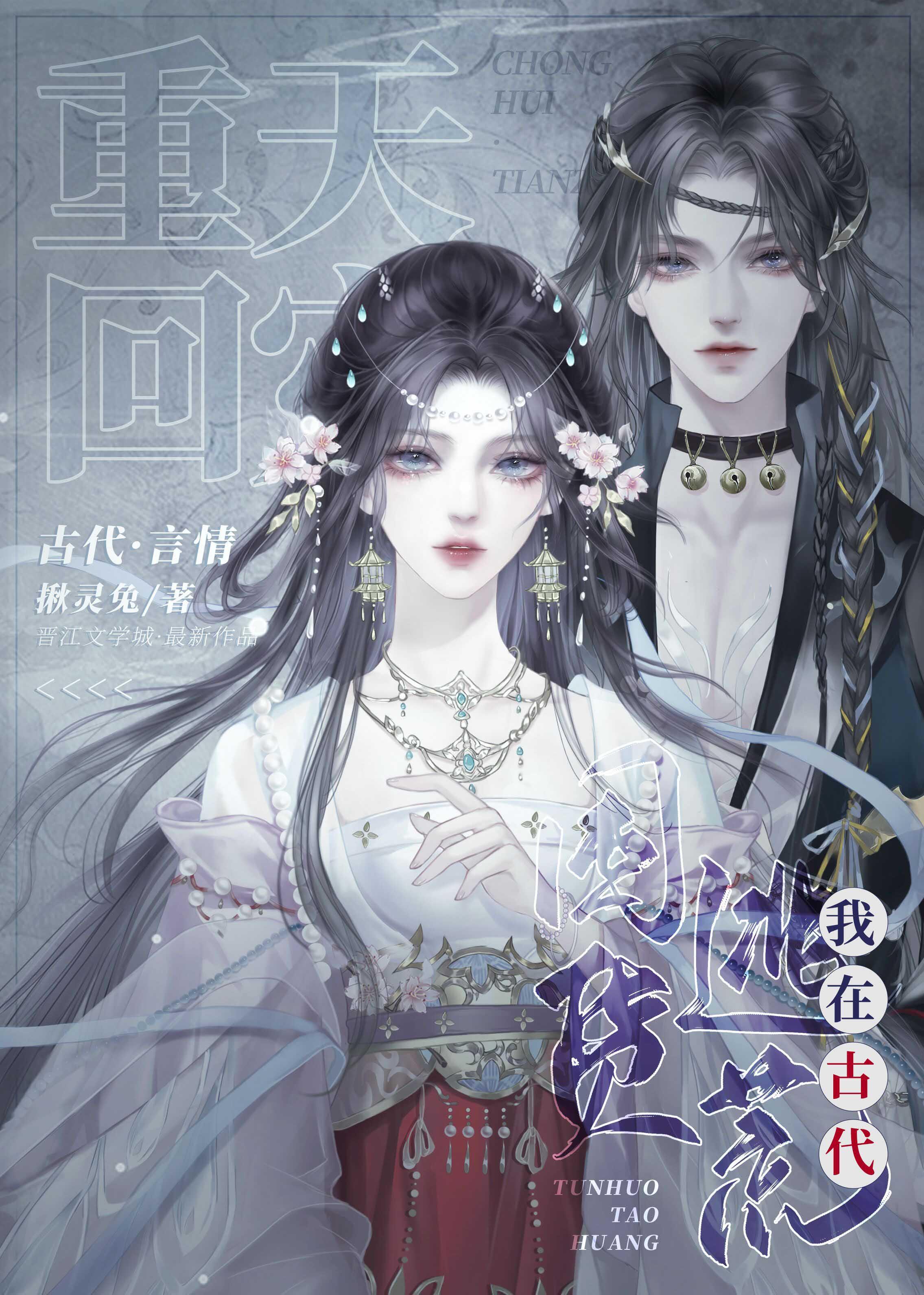 重回天灾我在古代囤货逃荒百度