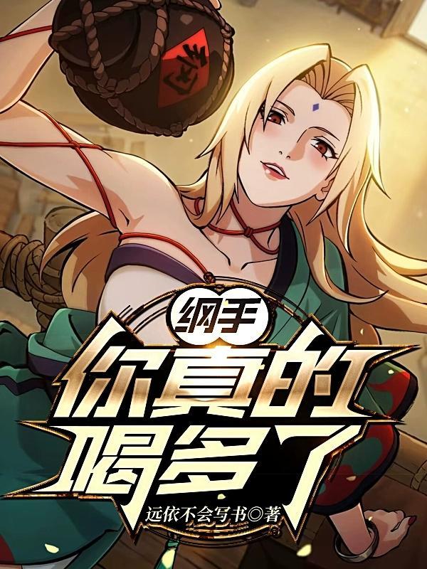 你真的喝多了TXT