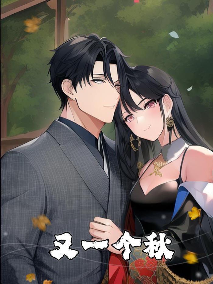 又是一个秋天歌词