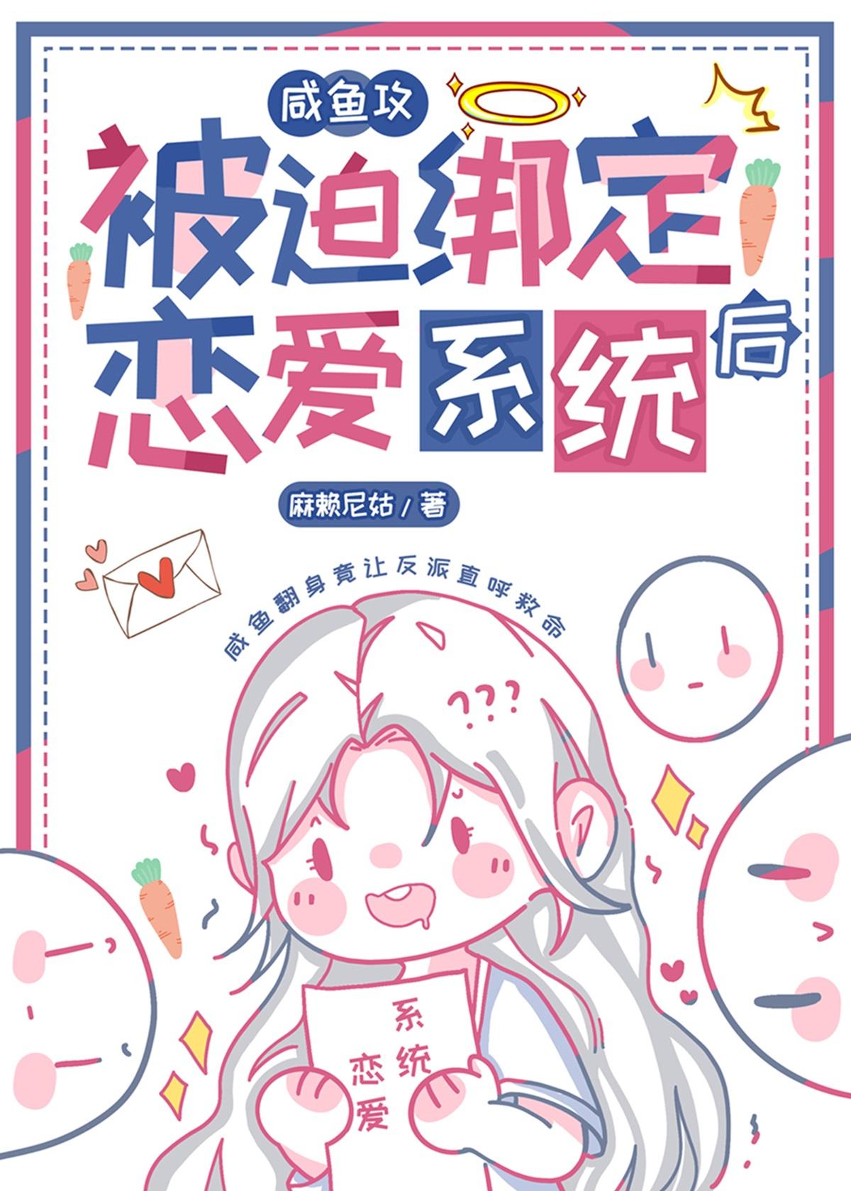 咸鱼攻和大佬姐姐绑定CP后by
