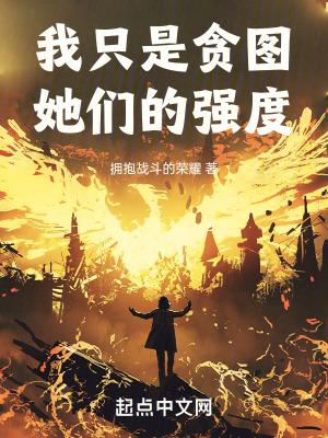 女生说你只是贪图我的美色