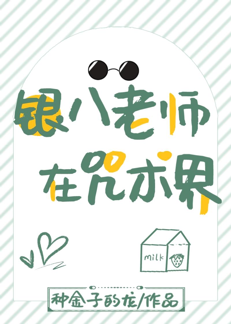 银八老师在咒术界资源包