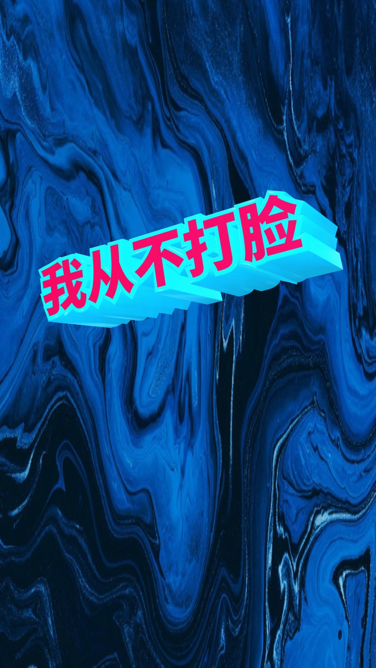 从不打脸汉书