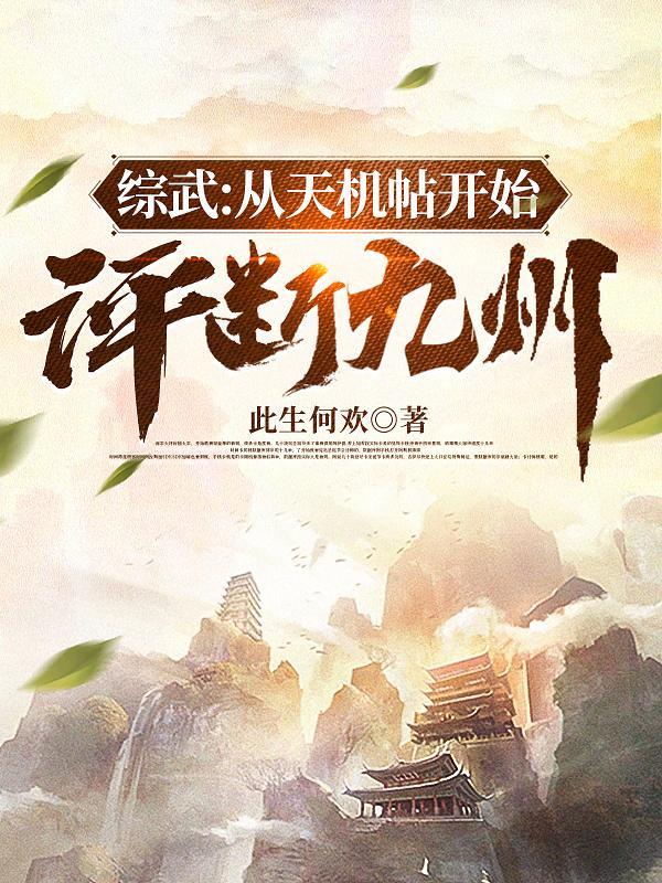 评断九州笔趣阁