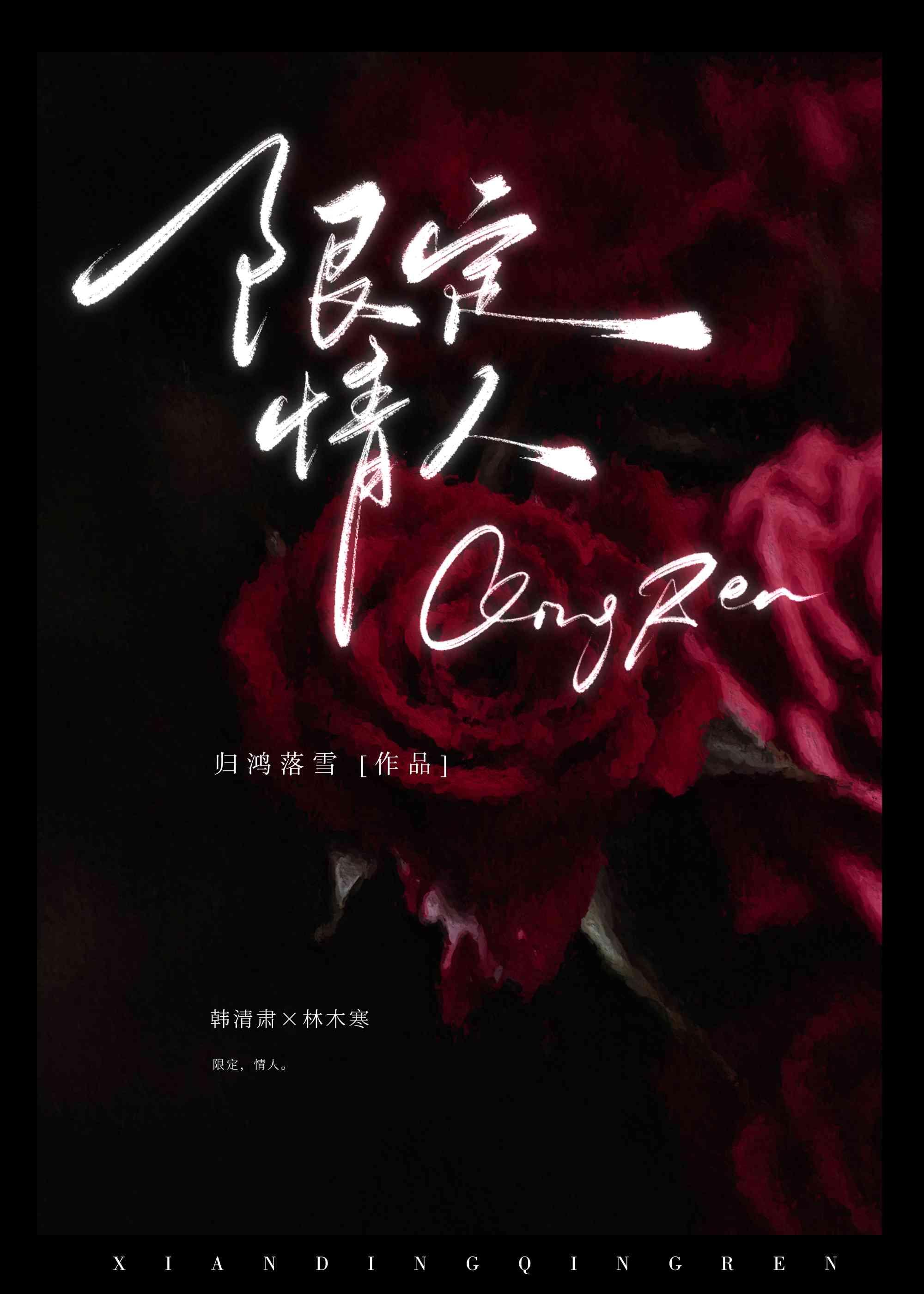 限量版情人百度百科
