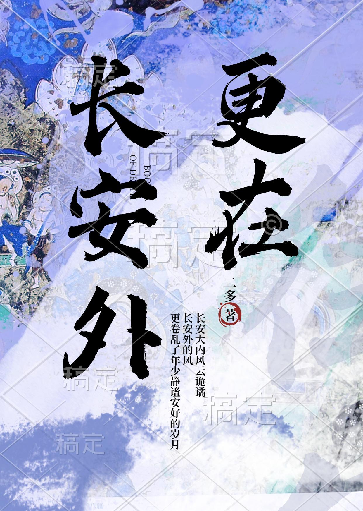 更在长安外txt百度