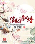 橘园飘香合唱