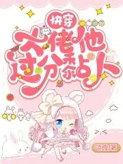 快穿之大佬他好黏人