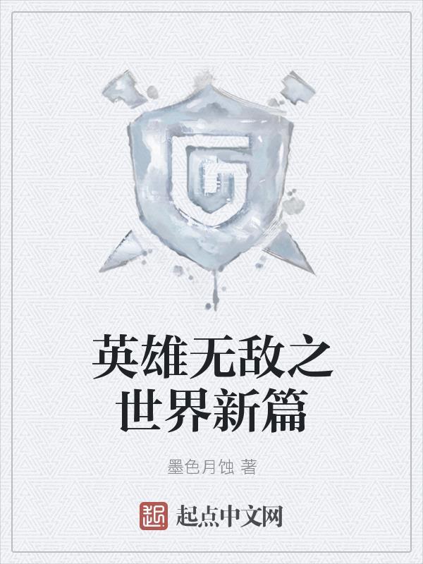 英雄无敌世界观设定