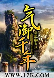 气御千年有声原野