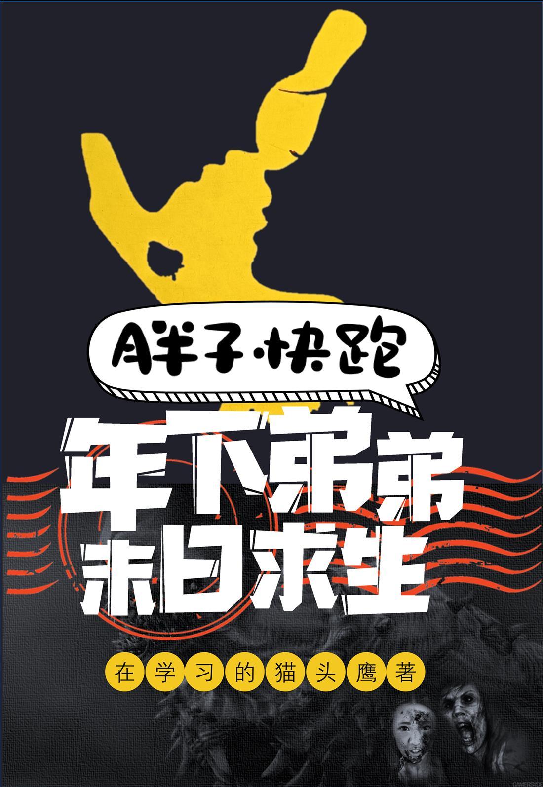 胖子快跑搞笑图片