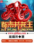 都市井龙王TXT全本最新章节