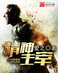 精神主宰的三个特点是什么