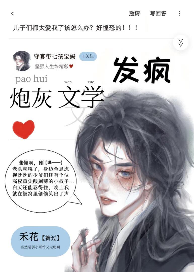 炮灰但是开始发疯阅读