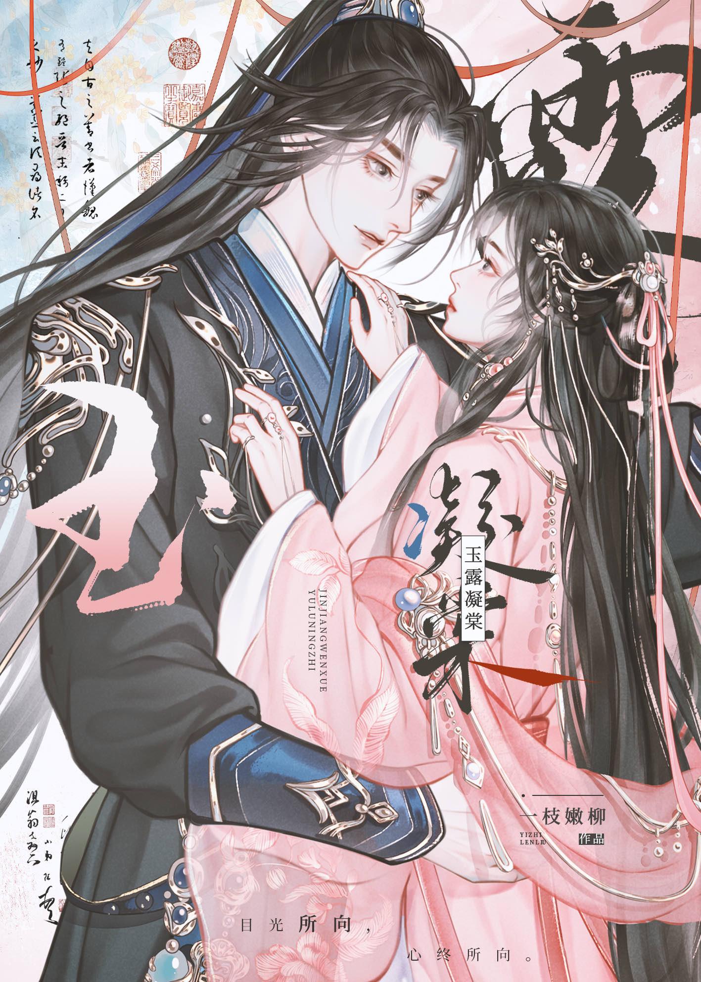 玉露凝棠by一枝嫩柳免费读