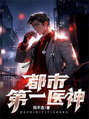 都市第一神婿