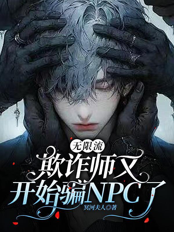 欺诈师by吴骅百度