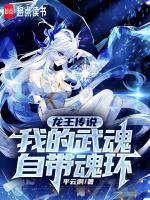 斗罗我的武魂魂环自己修炼
