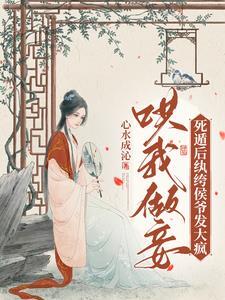 沈大人请自重女主苏檀怎么成了公主