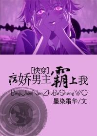 攻略黑化男主