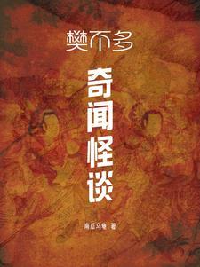 奇闻怪谈意思