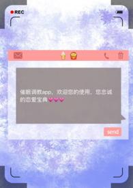 催眠调教app 杜莫忘