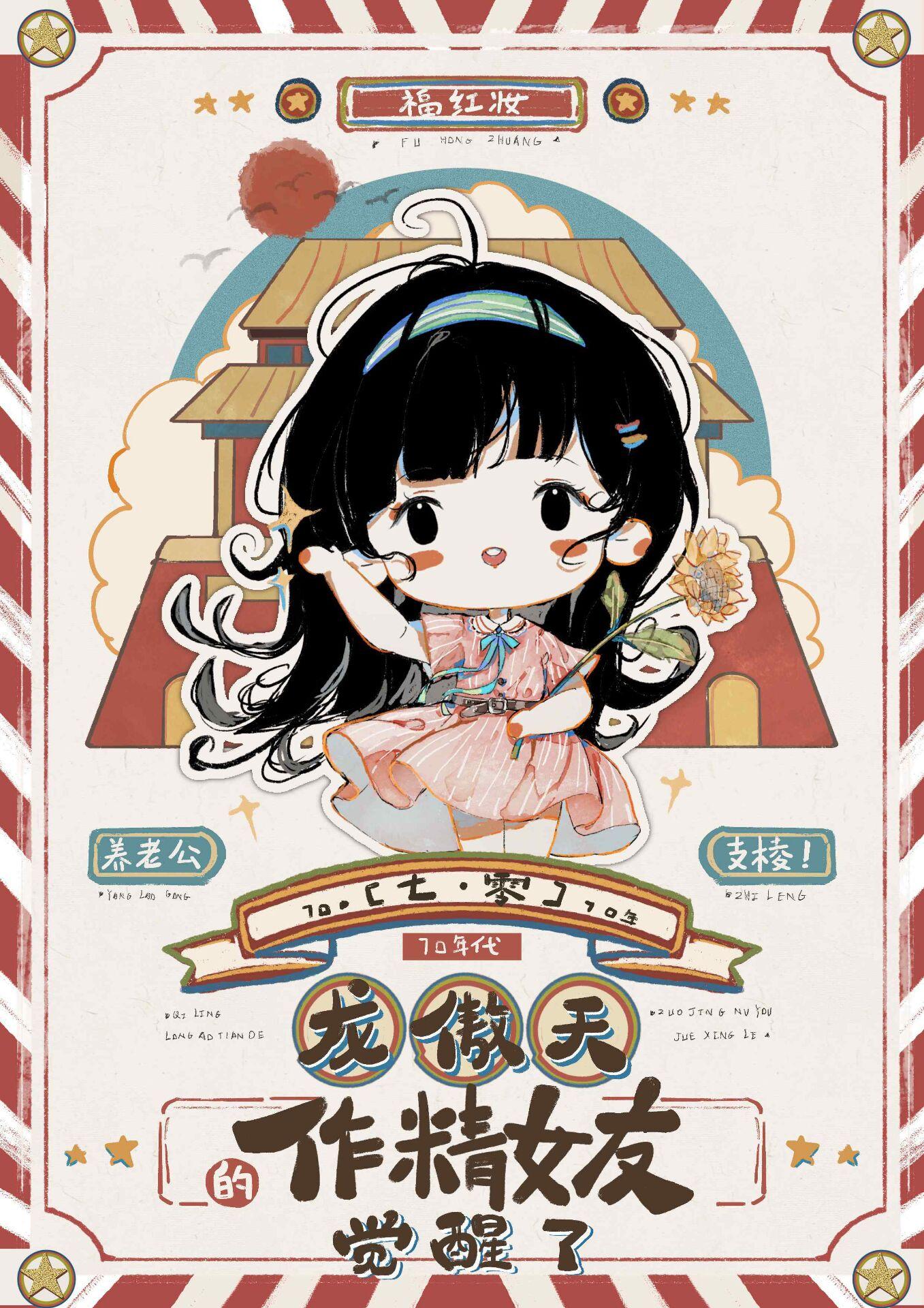 七十年代的作精白富美书包