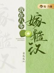 我在八零嫁糙汉苏时月