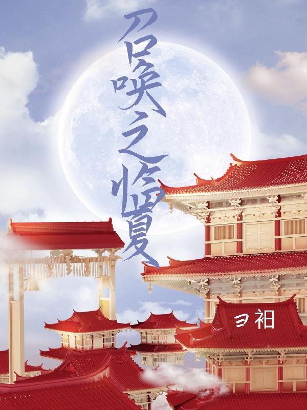 我在异世界面临辅助魔法与召唤魔法的选择轻文库